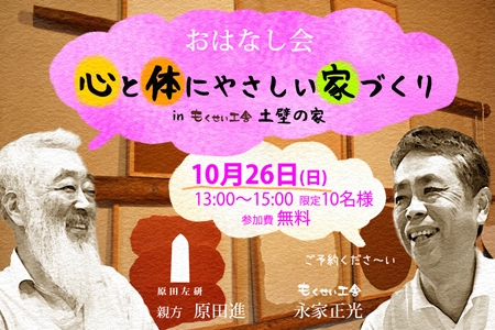 2025/10/26_もくせい工舎おはなし会