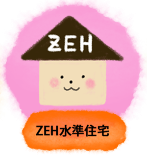 子育てグリーン住宅支援事業_ZEH住宅