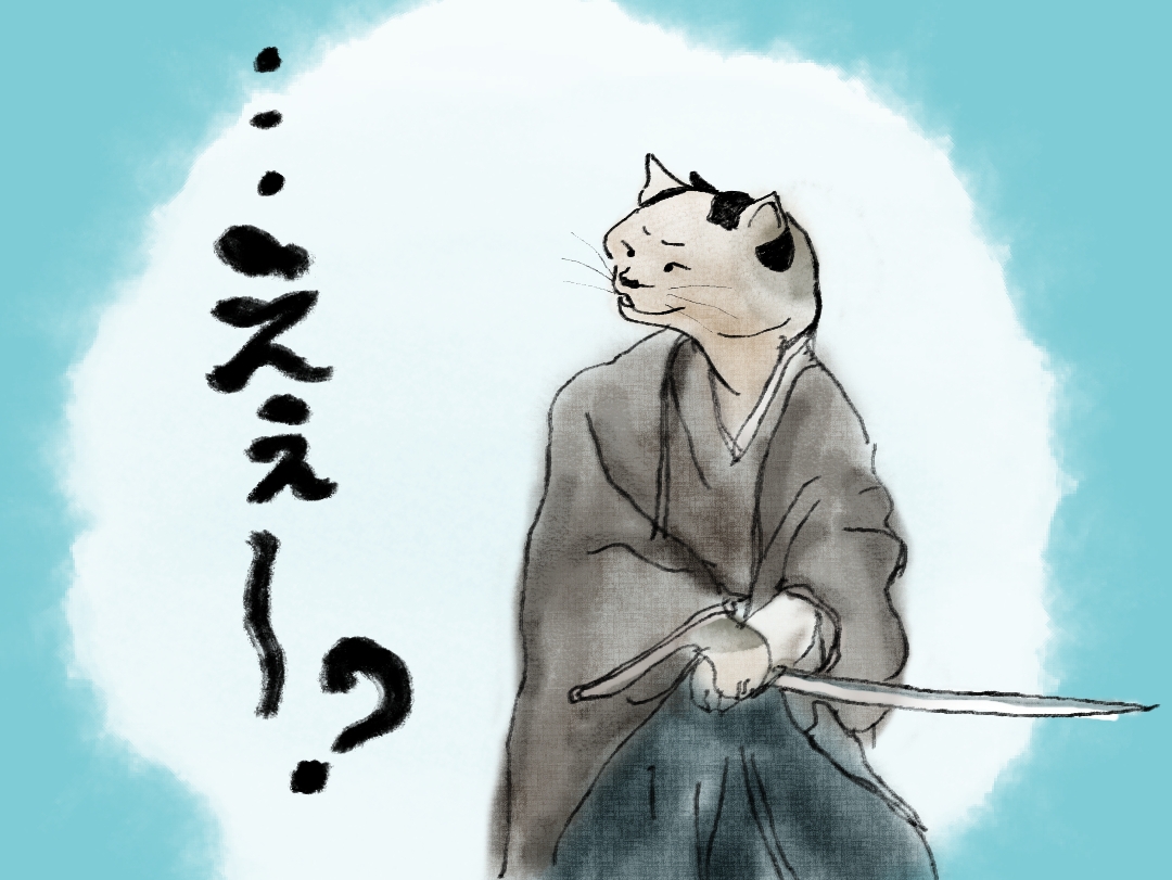 侍